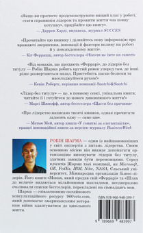 Паперова книга «Лідер без титулу», автор Робін Шарма - фото №2 - мініатюра