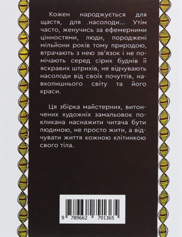 Паперова книга «Людські насолоди», автор Олександр Бабенко - фото №2 - мініатюра