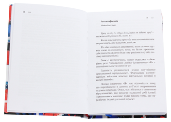 Бумажная книга «Тезаурус. Словник онтопсихологічних термінів», автор Антонио Менегетти - фото №5 - миниатюра