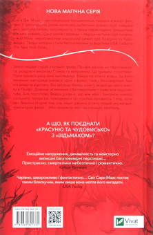 Паперова книга «Двір шипів і троянд (комплект із 5 книг)», автор Сара Дж. Маас - фото №3 - мініатюра
