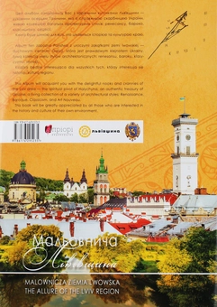 Бумажная книга «Мальовнича Львівщина», автор Юрий Николишин - фото №2 - миниатюра