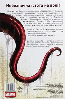 Паперова книга «Веном Том 2. Тікай», автор Деніел Уей - фото №2 - мініатюра