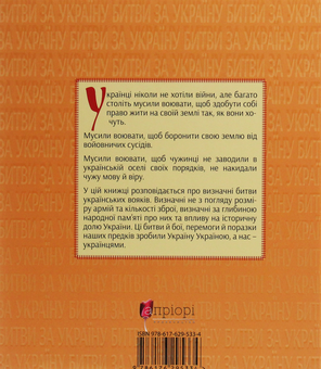 Паперова книга «Битви за Україну» - фото №2 - мініатюра