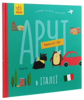 Бумажная книга «Арчі в Італії», автор Наталия Чуб - фото №3 - миниатюра