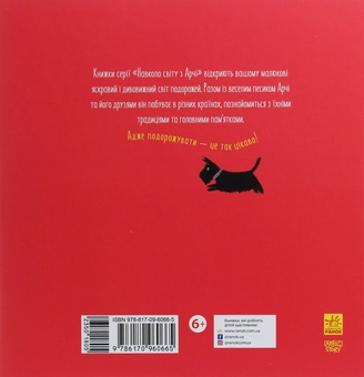 Бумажная книга «Арчі в Італії», автор Наталия Чуб - фото №2 - миниатюра