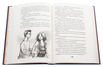 Бумажная книга «Ніна і Арка Світла», автор Муни Витчер - фото №6 - миниатюра