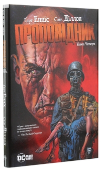 Паперова книга «Проповідник. Книга 4», автор Ґарт Енніс - фото №3 - мініатюра
