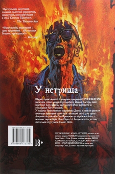 Паперова книга «Проповідник. Книга 4», автор Ґарт Енніс - фото №2 - мініатюра