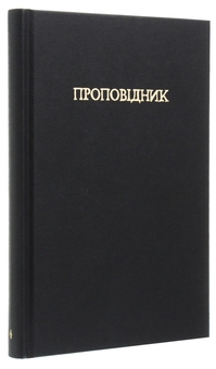 Паперова книга «Проповідник. Книга 4», автор Ґарт Енніс - фото №4 - мініатюра