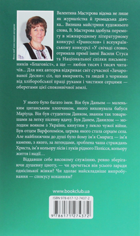 Паперова книга «Смарагд», автор Валентина Мастєрова - фото №2 - мініатюра