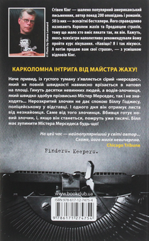 Бумажная книга «Трилогія про Білла Ходжеса (комплект із 3 книг)», автор Стивен Кинг - фото №5 - миниатюра