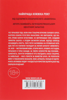 Бумажная книга «Дикий», автор Гильермо Арриага - фото №2 - миниатюра