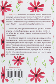Паперова книга «Мудрість жінки», автор Луіза Л. Хей - фото №2 - мініатюра