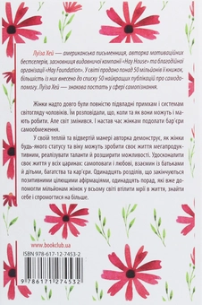 Паперова книга «Луіза Л. Хей (комплект із 3 книг)», автор Луіза Л. Хей - фото №3 - мініатюра
