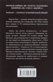 Паперова книга «Стріла часу, або Природа злочину», автор Мартін Еміс - фото №2 - мініатюра