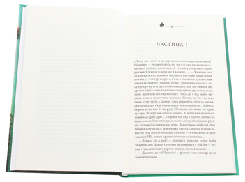 Паперова книга «Смарагд», автор Валентина Мастєрова - фото №4 - мініатюра