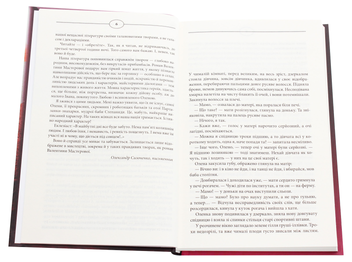 Паперова книга «Суча дочка», автор Валентина Мастєрова - фото №4 - мініатюра