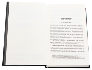 Бумажная книга «Містер Мерседес», автор Стивен Кинг - фото №4 - миниатюра