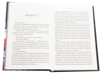 Бумажная книга «Сталевий Щур іде до армії. Книга 2», автор Гарри Гаррисон - фото №4 - миниатюра