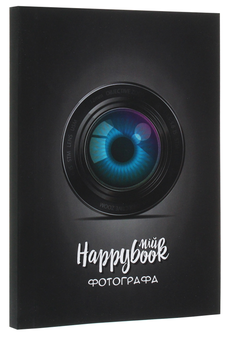 «Блокнот Figasse HappyBook Фотографа Черный (ХФ0002)» - фото №9 - миниатюра