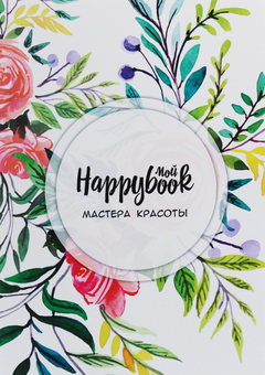 «Блокнот Figasse HappyBook Мастера красоты Роза (ХМК0022М)» - фото №2 - миниатюра