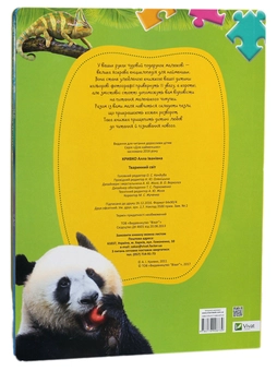 Паперова книга «Тваринний світ», автор Алла Кривко - фото №2 - мініатюра