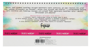 «Органайзер для девочки Figasse Ти можеш все! (ТВМ0001)», бренда Figasse - фото №2 - миниатюра