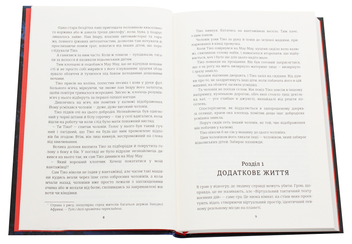 Паперова книга «Між фазами Місяця», автор Ендрю Мейн - фото №4 - мініатюра