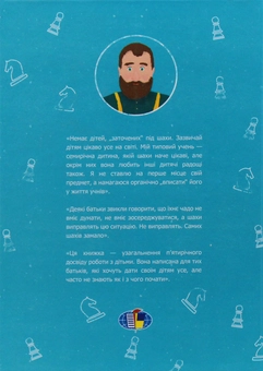 Бумажная книга «Виховання шахами», автор Александр Демарёв - фото №2 - миниатюра