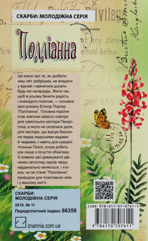 Паперова книга «Полліанна», автор Елінор Портер - фото №2 - мініатюра