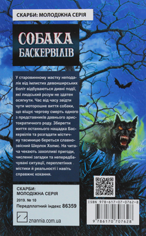 Бумажная книга «Собака Баскервілів», автор Артур Конан Дойл - фото №2 - миниатюра