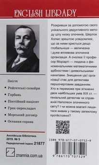 Бумажная книга «Спогади про Шерлока Холмса. Остання справа та інші історії», автор Артур Конан Дойл - фото №2 - миниатюра