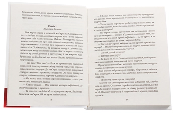 Бумажная книга «Коли молот зустрічається з ковадлом», автор Галина Цикина - фото №4 - миниатюра
