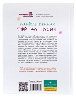 Паперова книга «Той ще песик», автор Даніель Пеннак - фото №2 - мініатюра