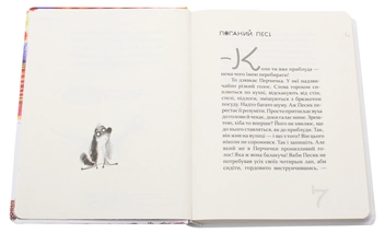Паперова книга «Той ще песик», автор Даніель Пеннак - фото №4 - мініатюра