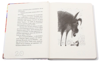 Паперова книга «Той ще песик», автор Даніель Пеннак - фото №5 - мініатюра