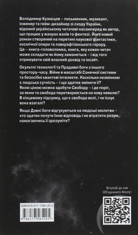 Паперова книга «Закоłот. Невимовні культи», автор Володимир Кузнєцов - фото №2 - мініатюра