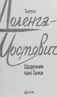 Бумажная книга «Тадеуш Доленга-Мостович (комплект із 4 книг)», автор Тадеуш Доленга-Мостович - фото №3 - миниатюра