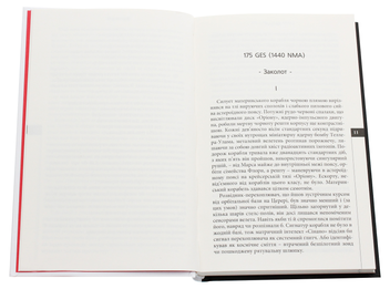 Паперова книга «Закоłот. Невимовні культи», автор Володимир Кузнєцов - фото №4 - мініатюра