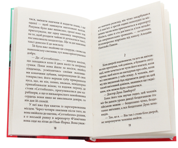 Бумажная книга «Тенета зради», автор Джорджо Щербаненко - фото №4 - миниатюра
