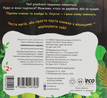 Паперова книга «Африканська сімейка», автор Ангеліна Журба - фото №3 - мініатюра
