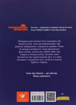 Паперова книга «Слон під ліжком», автор Христина Тєрьохіна - фото №2 - мініатюра
