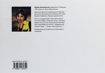 Паперова книга «На їхніх маленьких плечах…», автор Любов Загоровська - фото №2 - мініатюра