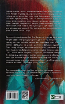 Бумажная книга «Говори», автор Лори Андерсон - фото №2 - миниатюра