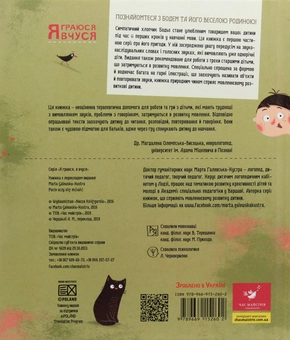 Паперова книга «Бодьо вчиться говорити», автор Марта Галевська-Кустра - фото №2 - мініатюра
