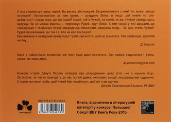 Бумажная книга «Чужий у лісі», автор Данута Парляк - фото №2 - миниатюра