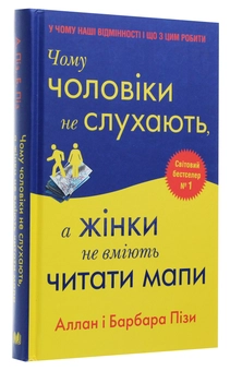 Бумажная книга «Аллан та Барбара Піз (комплект із 3 книг)», авторов Аллан Пиз, Барбара Пиз - фото №7 - миниатюра