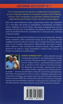 Бумажная книга «Аллан та Барбара Піз (комплект із 3 книг)», авторов Аллан Пиз, Барбара Пиз - фото №8 - миниатюра