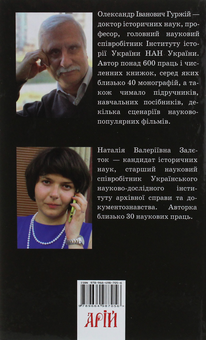 Бумажная книга «Парадокси Вінстона Черчилля», авторов Александр Гуржий, Наталия Залеток - фото №2 - миниатюра