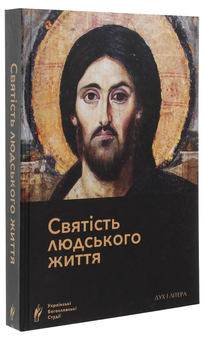 Паперова книга «Святість людського життя» - фото №3 - мініатюра